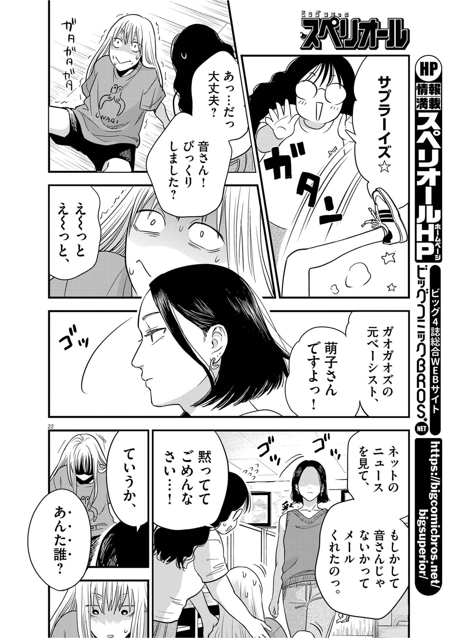 WATASHI WA TENGOKU Chap 4 - Pic 22