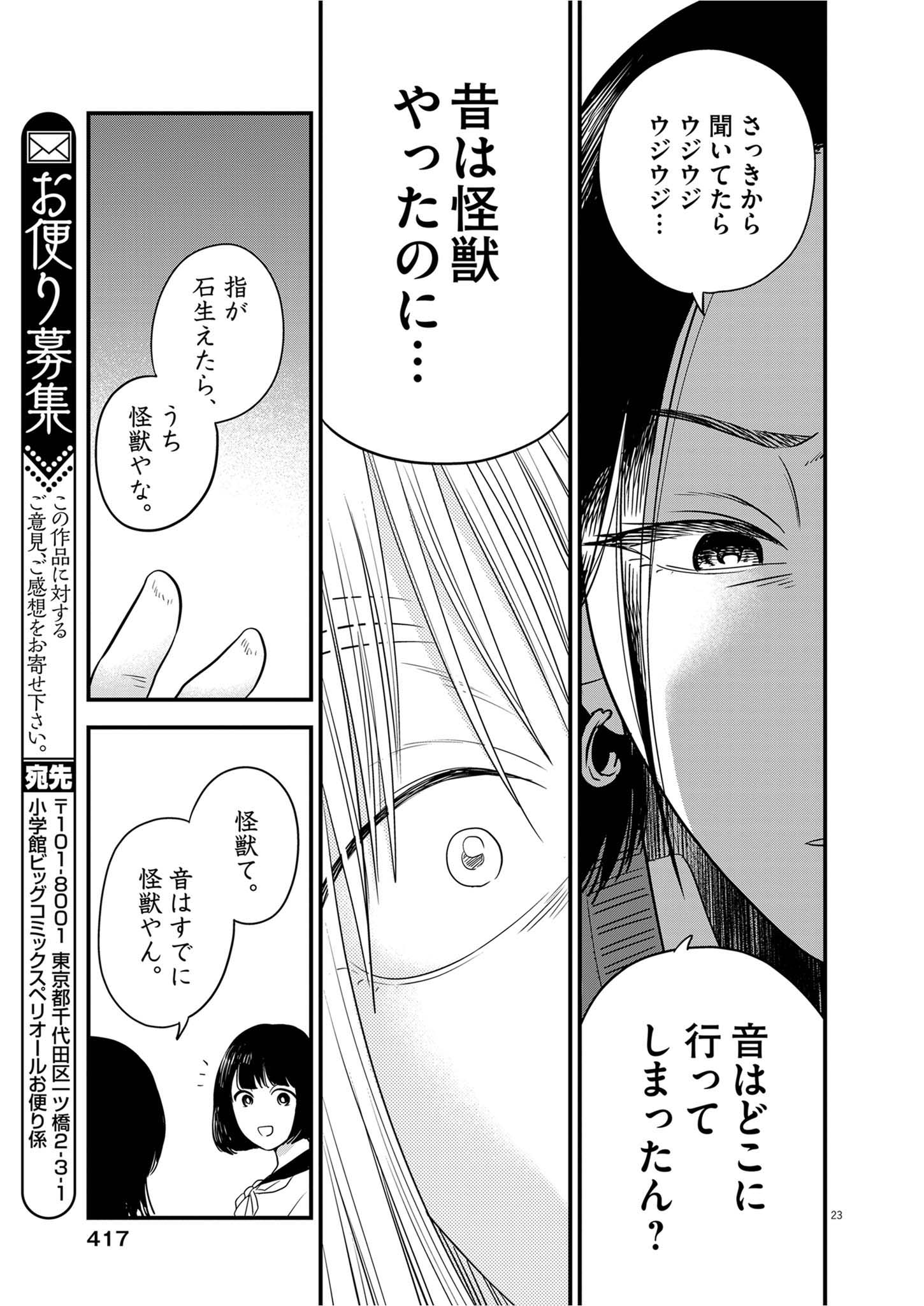WATASHI WA TENGOKU Chap 4 - Pic 23