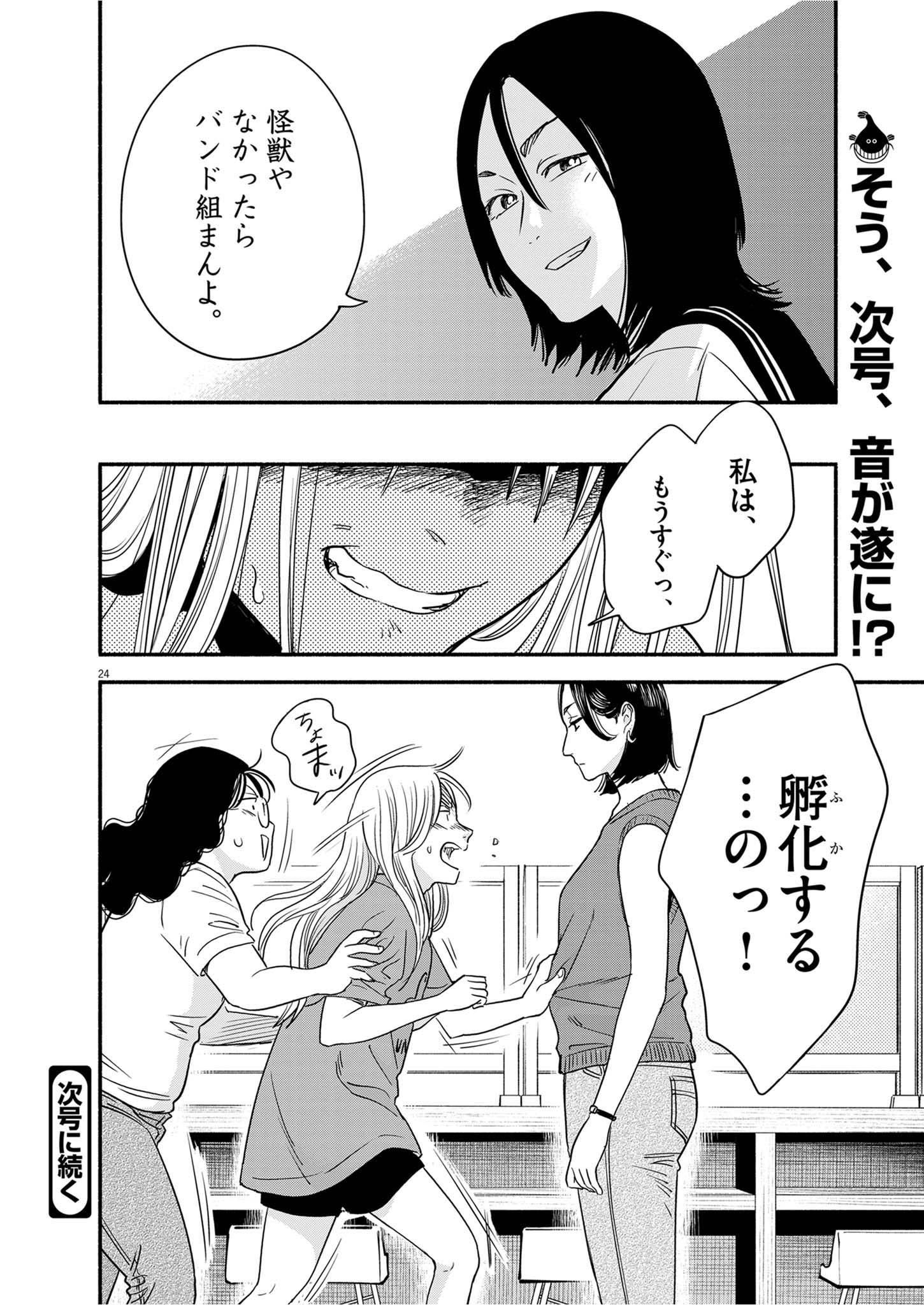 WATASHI WA TENGOKU Chap 4 - Pic 24