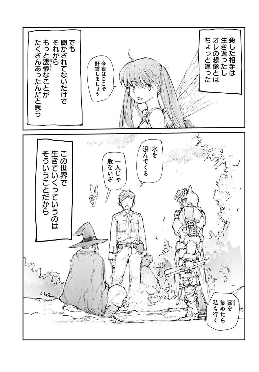 BENRIYA SAITOU-SAN, ISEKAI NI IKU Chap 377.5 - Pic 41