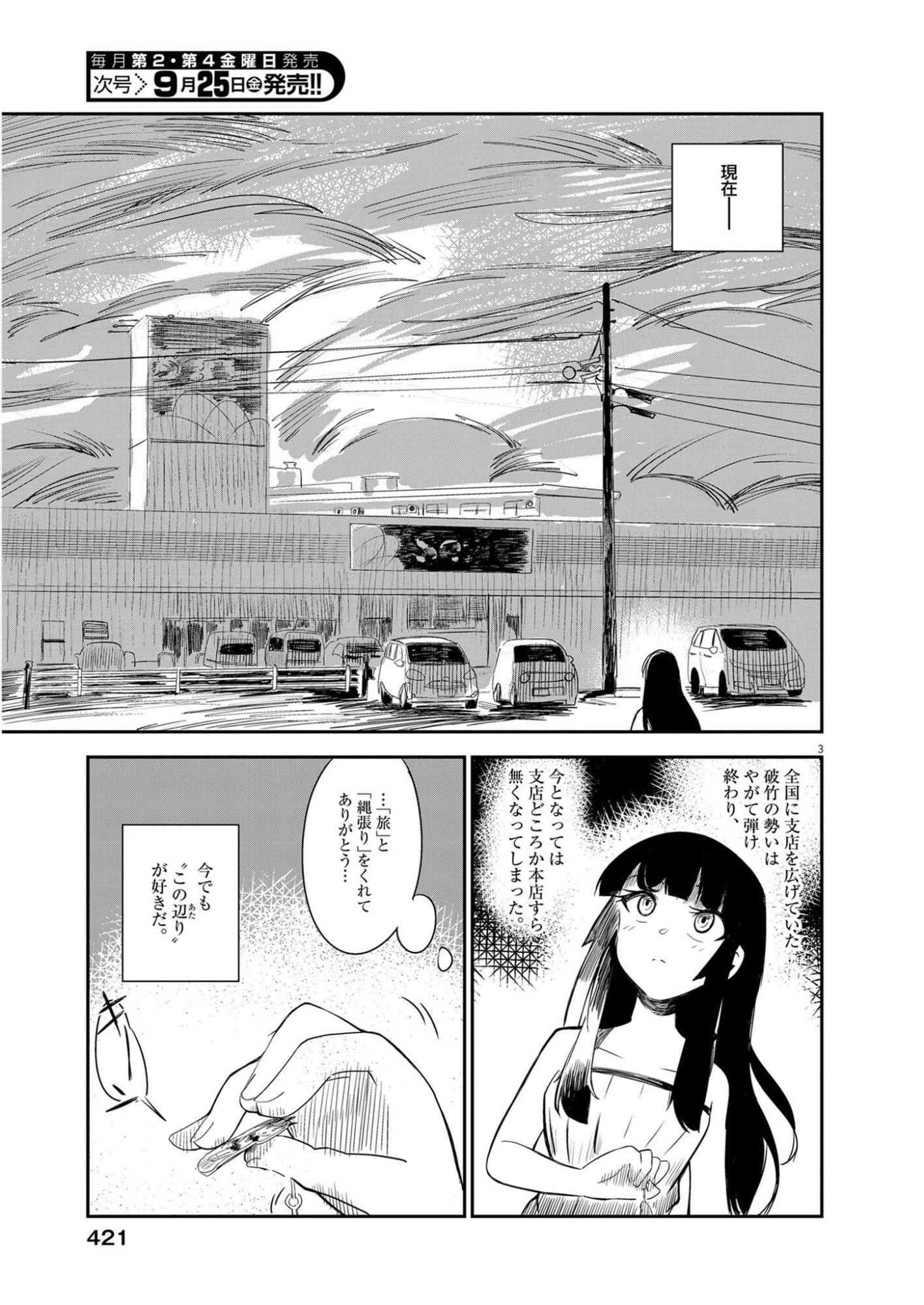 VISTA DA GIGANTESSA Chap 7 - Pic 3