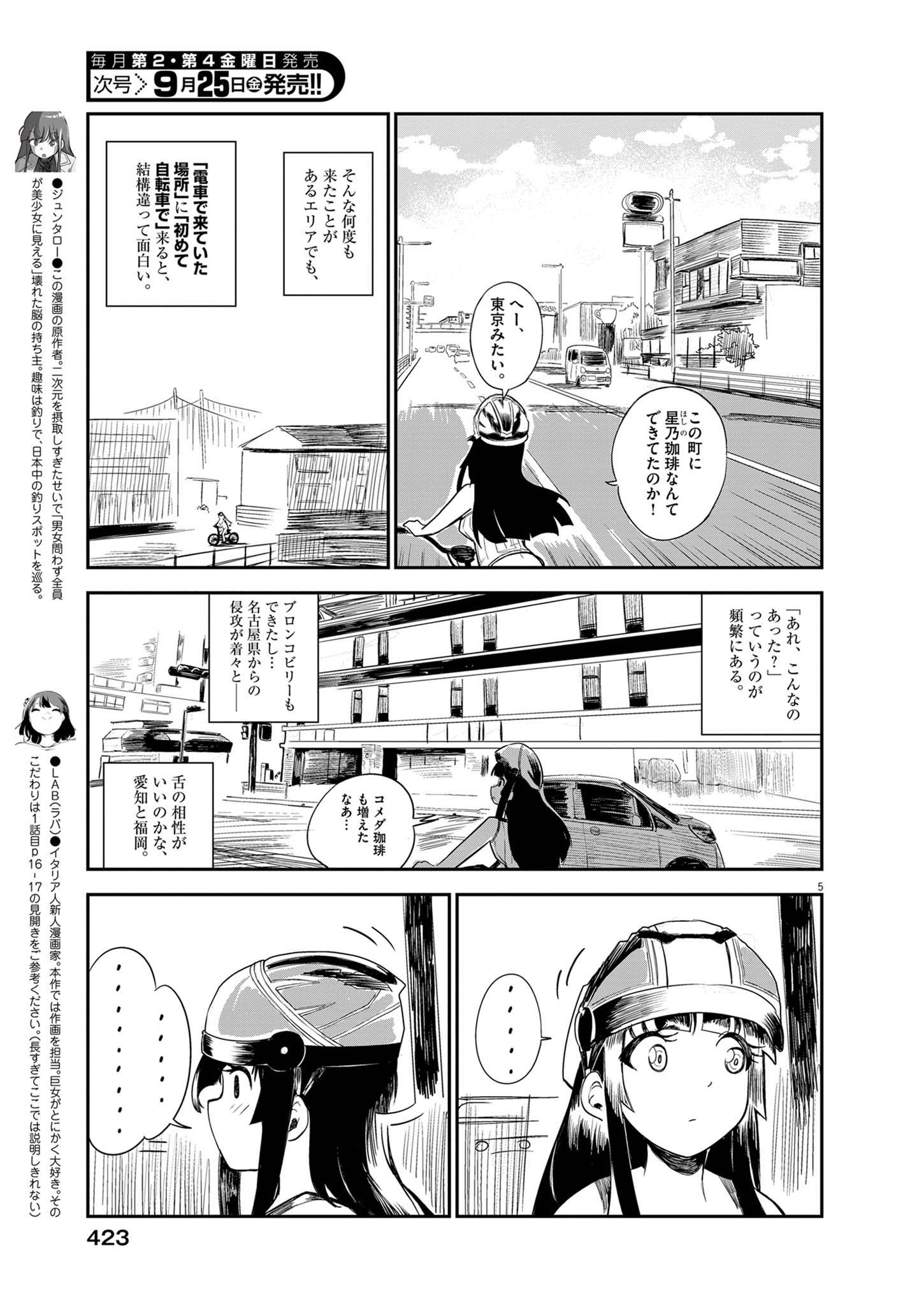 VISTA DA GIGANTESSA Chap 7 - Pic 5
