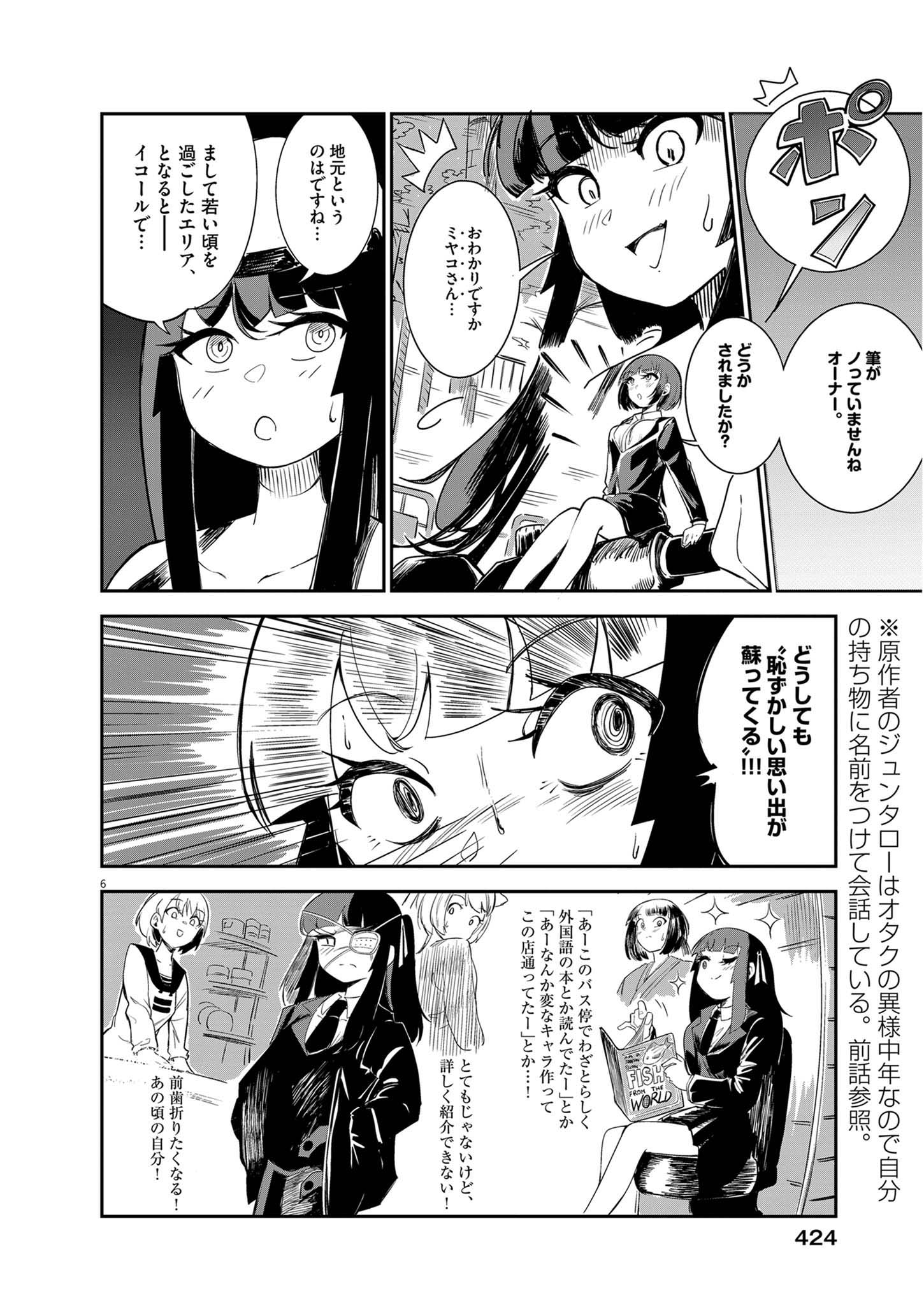 VISTA DA GIGANTESSA Chap 7 - Pic 6