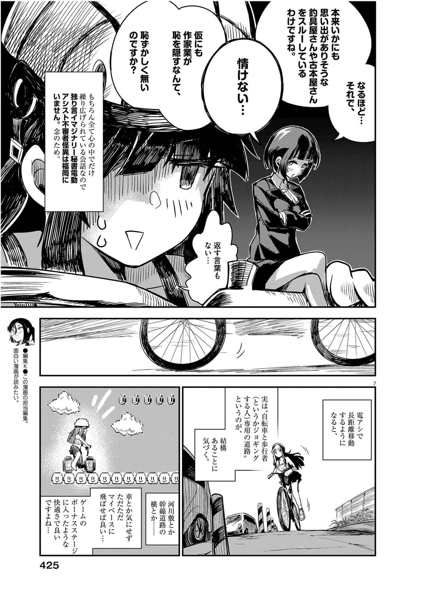 VISTA DA GIGANTESSA Chap 7 - Pic 7