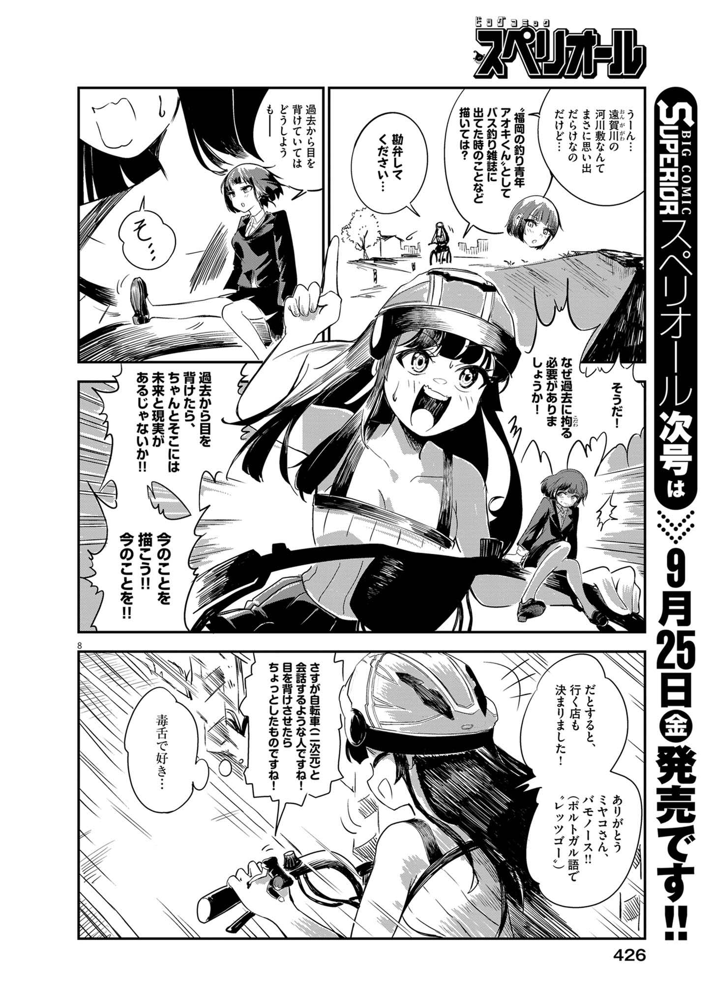 VISTA DA GIGANTESSA Chap 7 - Pic 8