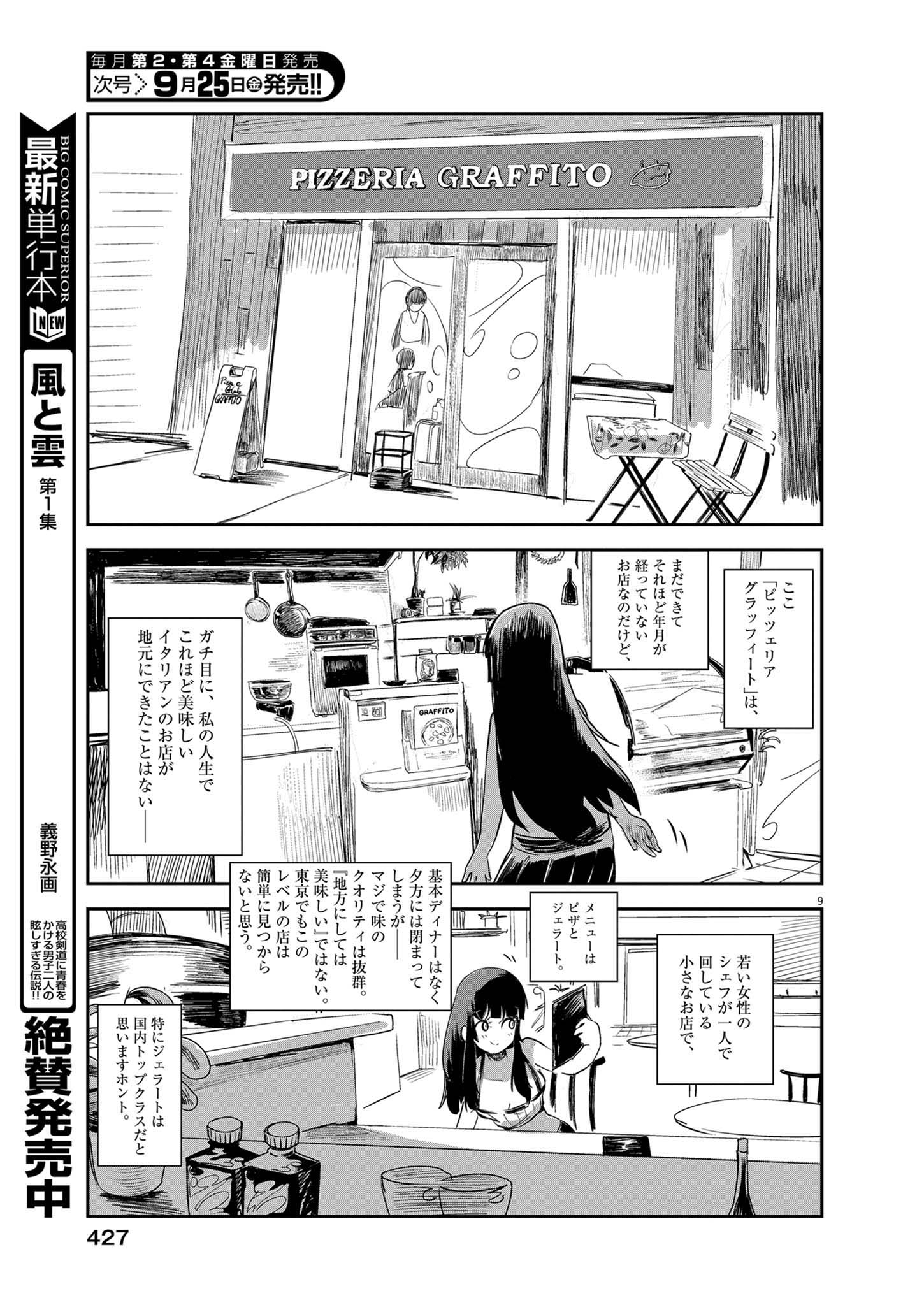 VISTA DA GIGANTESSA Chap 7 - Pic 9