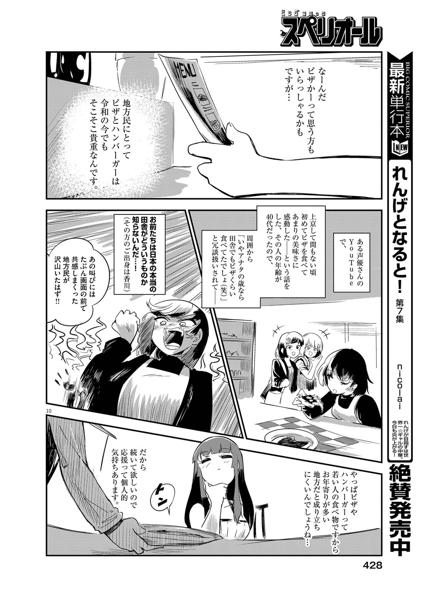VISTA DA GIGANTESSA Chap 7 - Pic 10