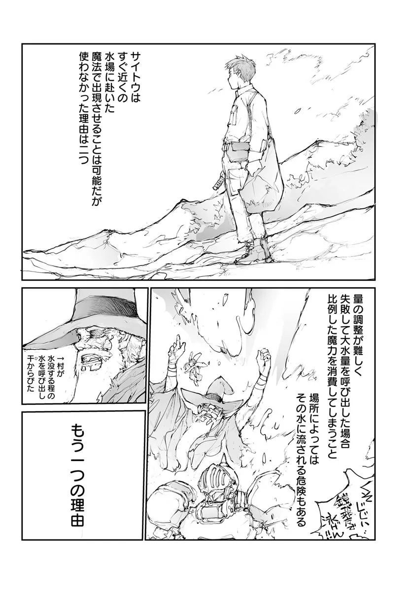 BENRIYA SAITOU-SAN, ISEKAI NI IKU Chap 377.5 - Pic 42