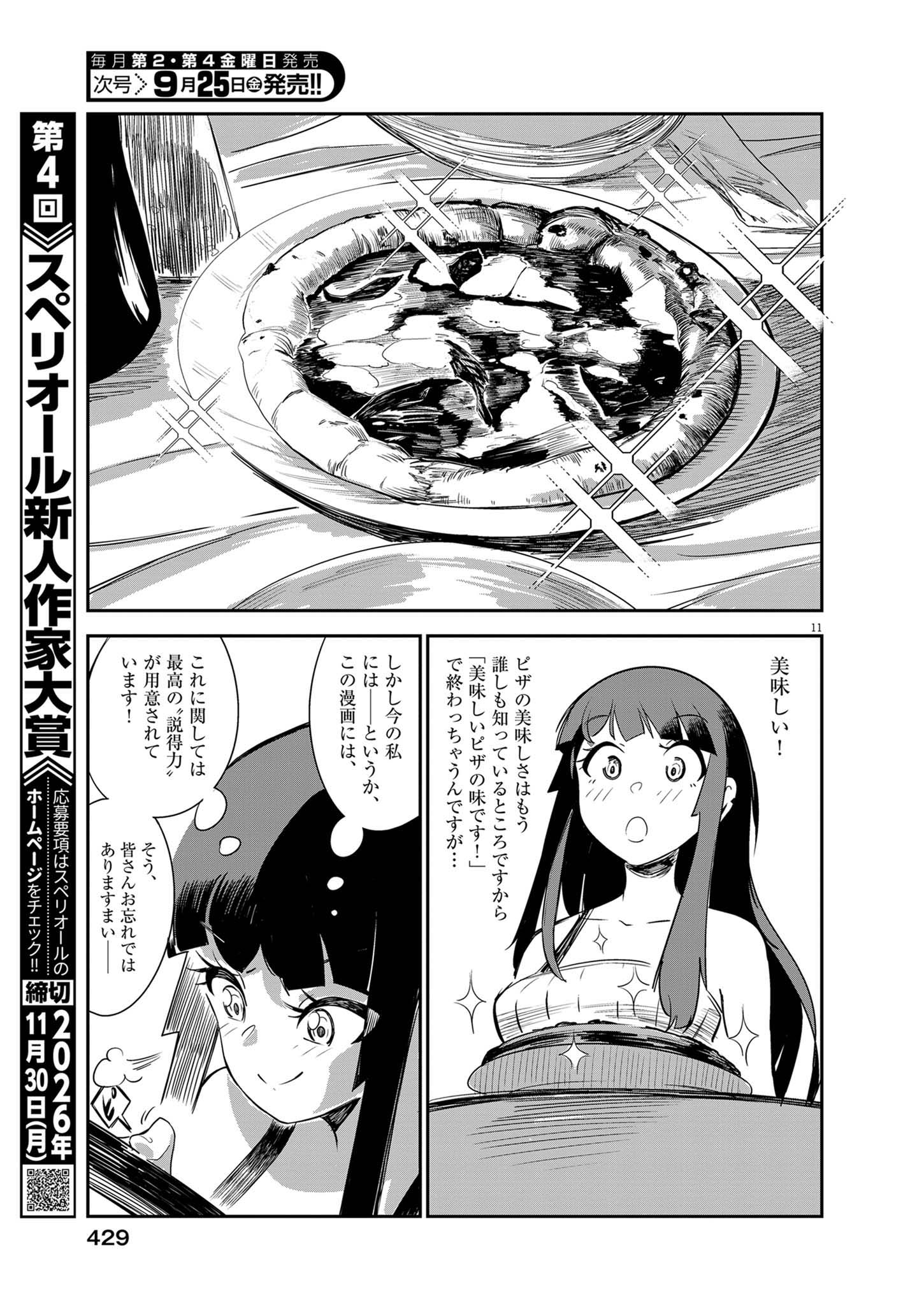 VISTA DA GIGANTESSA Chap 7 - Pic 11