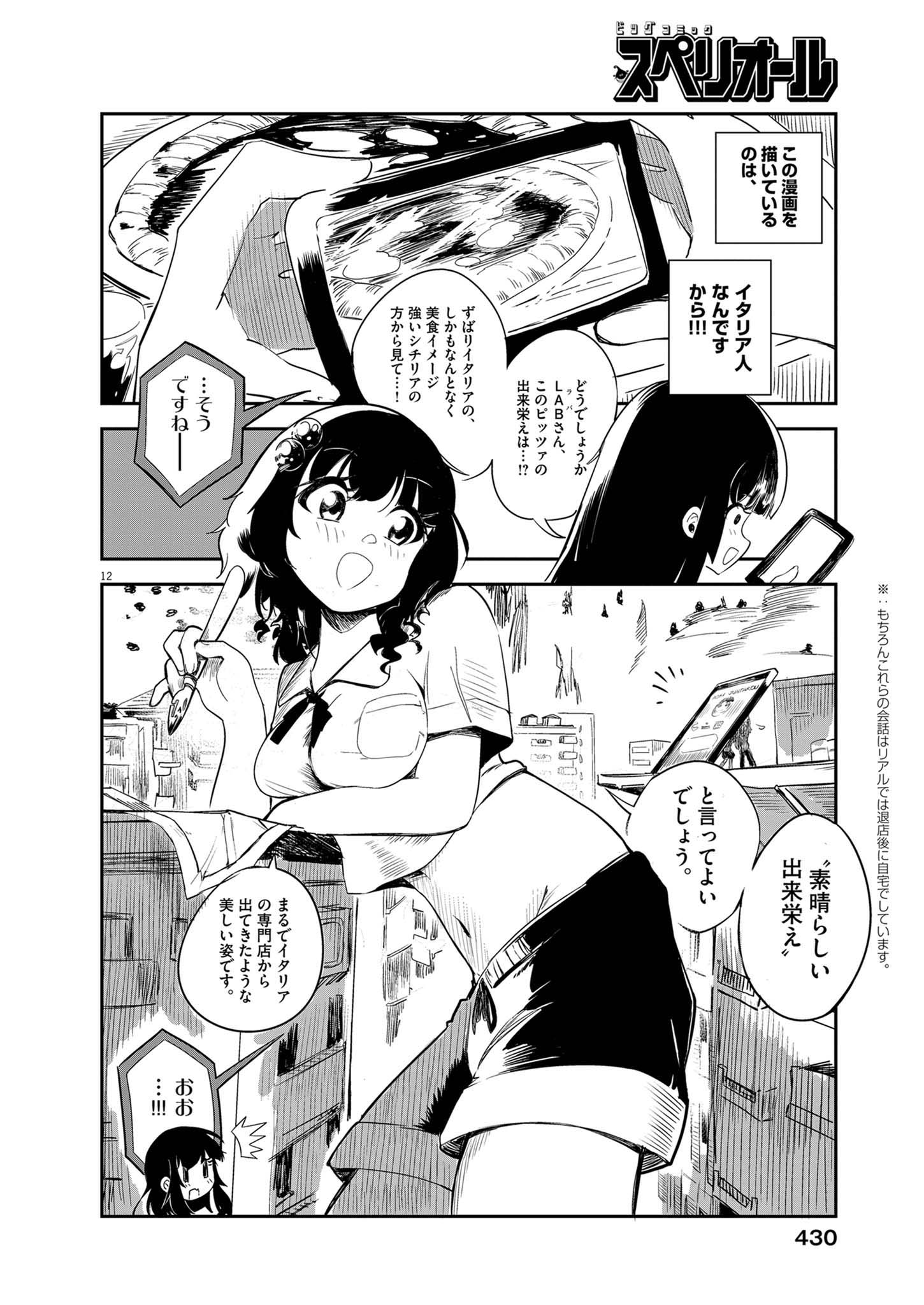 VISTA DA GIGANTESSA Chap 7 - Pic 12