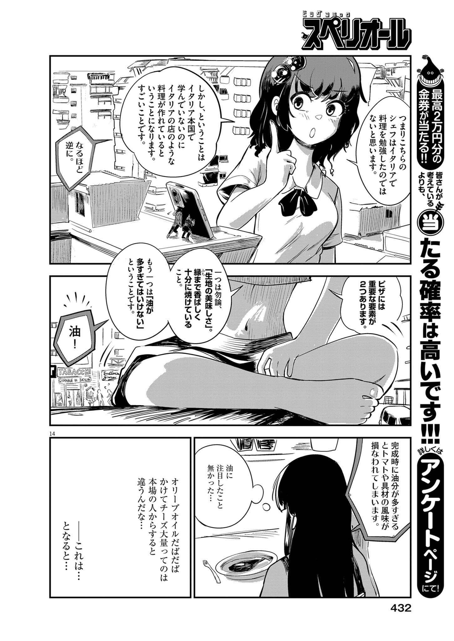 VISTA DA GIGANTESSA Chap 7 - Pic 14