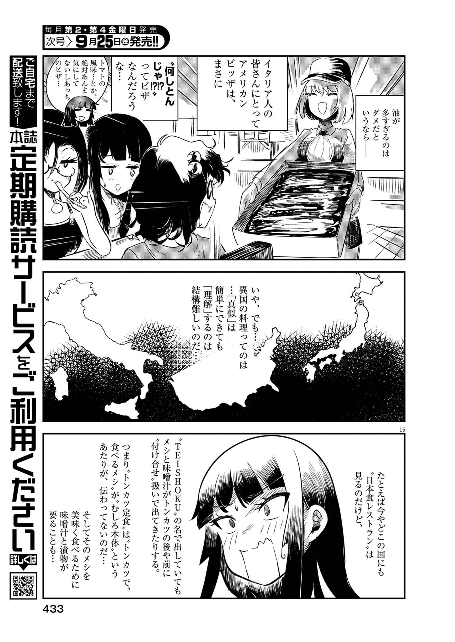VISTA DA GIGANTESSA Chap 7 - Pic 15