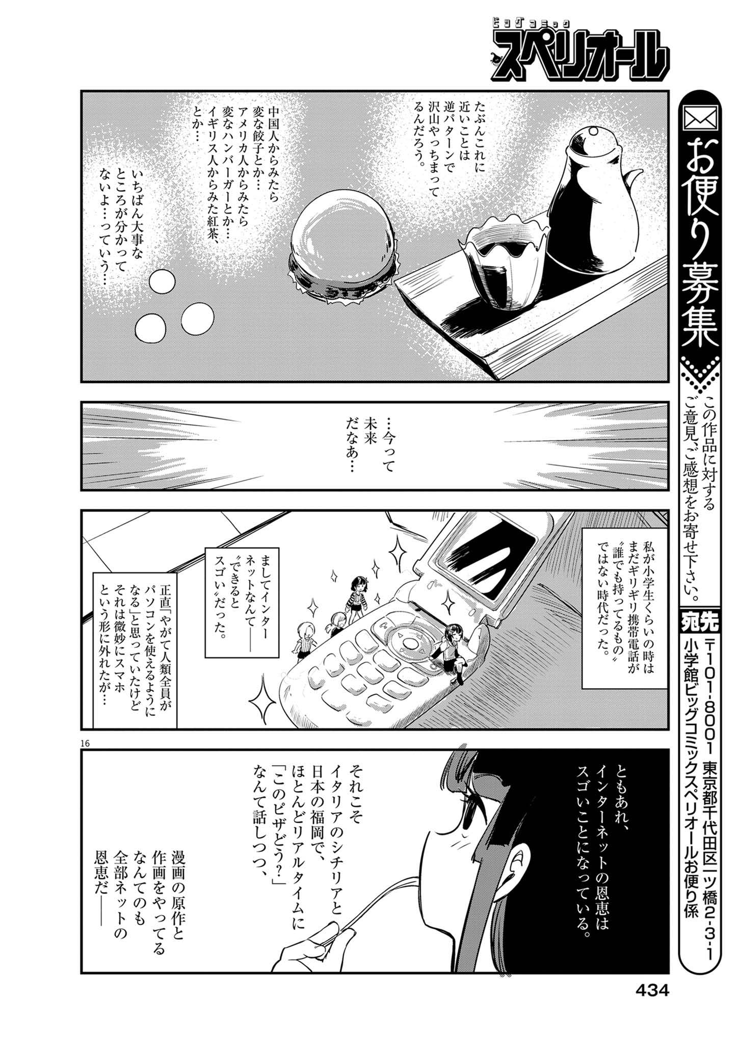 VISTA DA GIGANTESSA Chap 7 - Pic 16