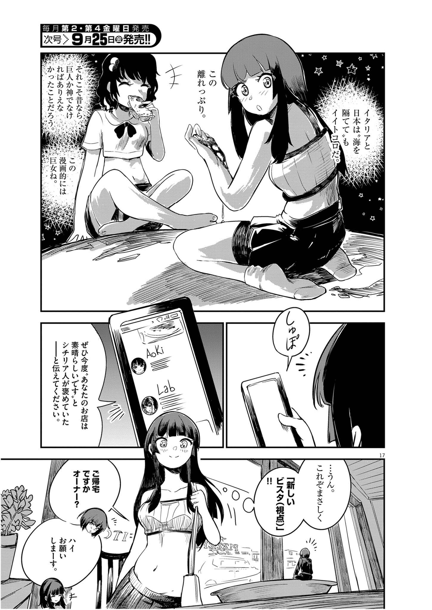 VISTA DA GIGANTESSA Chap 7 - Pic 17