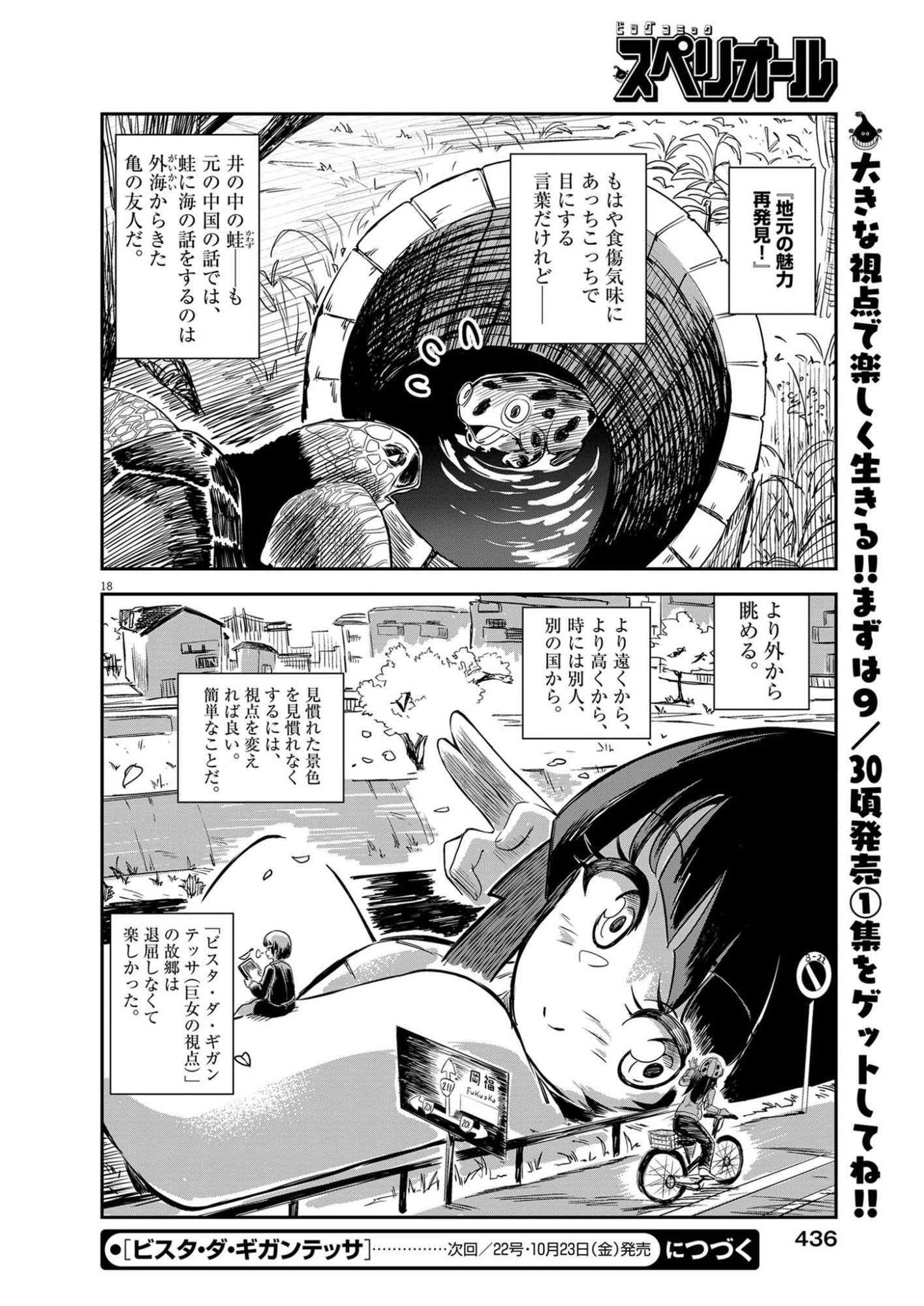 VISTA DA GIGANTESSA Chap 7 - Pic 18