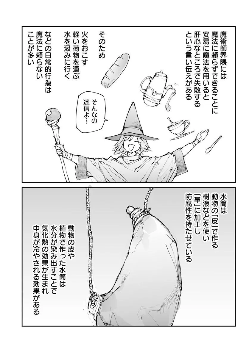 BENRIYA SAITOU-SAN, ISEKAI NI IKU Chap 377.5 - Pic 43