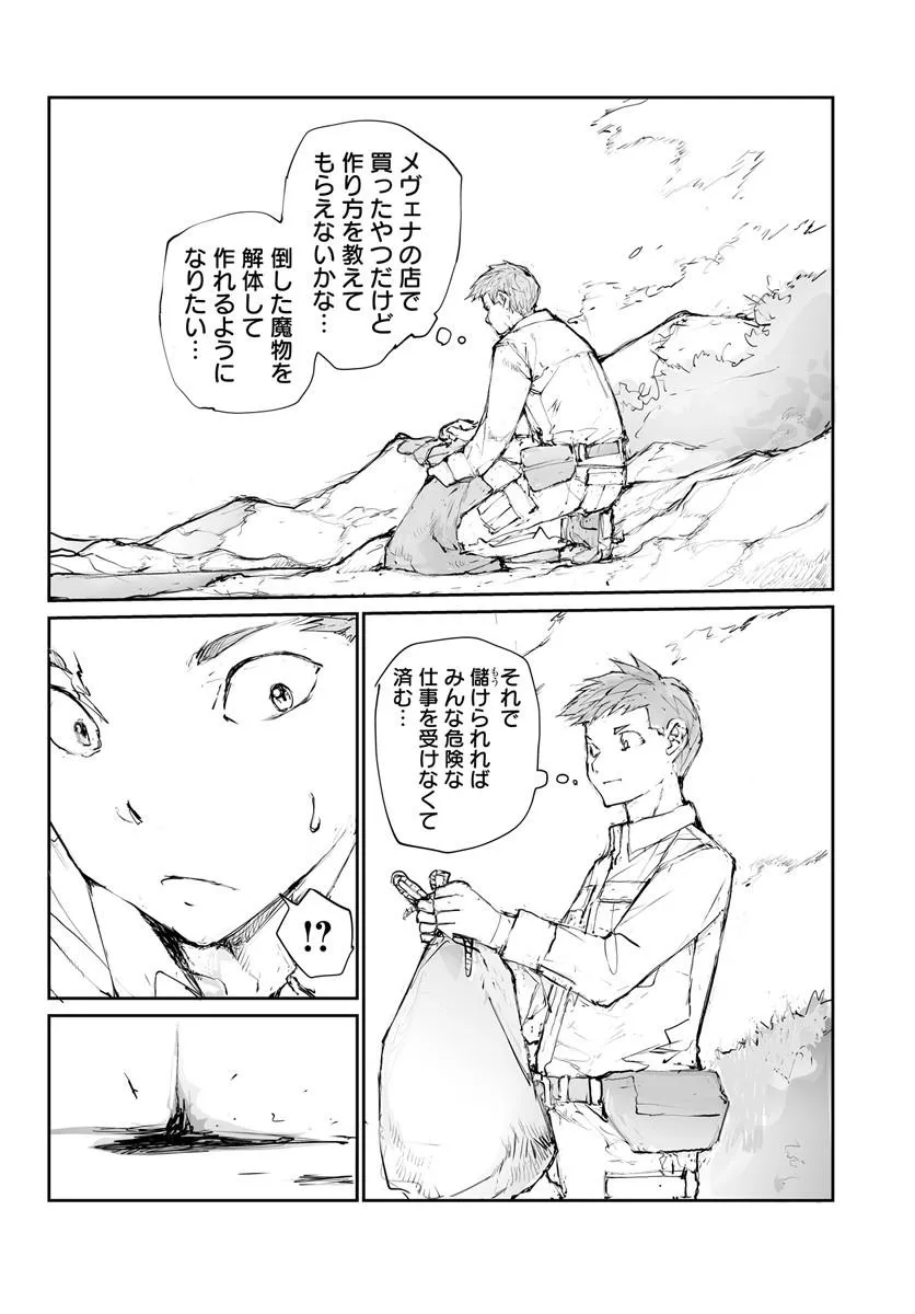 BENRIYA SAITOU-SAN, ISEKAI NI IKU Chap 377.5 - Pic 44
