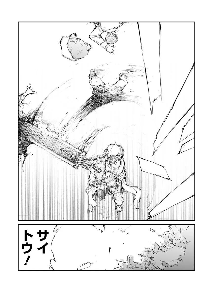BENRIYA SAITOU-SAN, ISEKAI NI IKU Chap 377.5 - Pic 51
