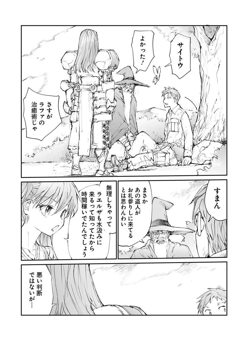 BENRIYA SAITOU-SAN, ISEKAI NI IKU Chap 377.5 - Pic 53