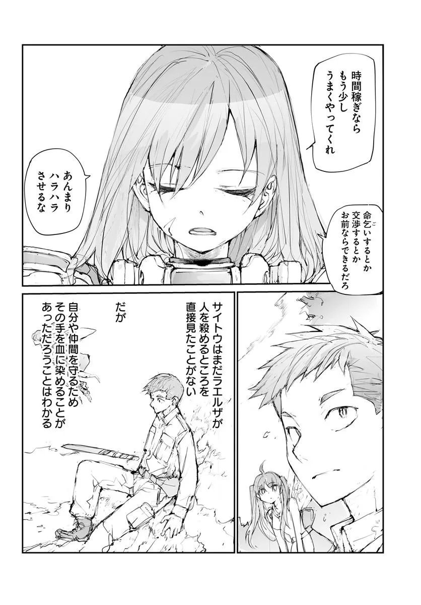 BENRIYA SAITOU-SAN, ISEKAI NI IKU Chap 377.5 - Pic 54