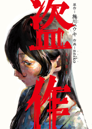 TOUSAKU
