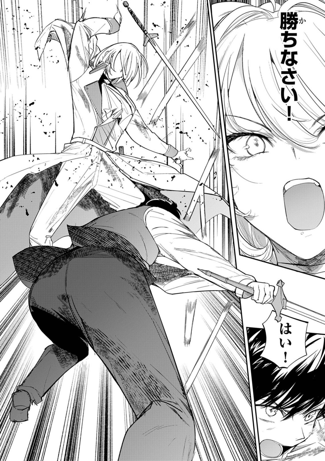 HYOUKETSU REIJOU-SAMA O FOLLOW SHITARA, MECHAMECHA DEKIAI SARETESHIMATTA KEN Chap 16 - Pic 2