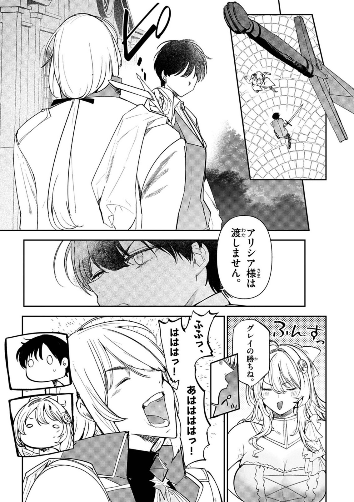 HYOUKETSU REIJOU-SAMA O FOLLOW SHITARA, MECHAMECHA DEKIAI SARETESHIMATTA KEN Chap 16 - Pic 3