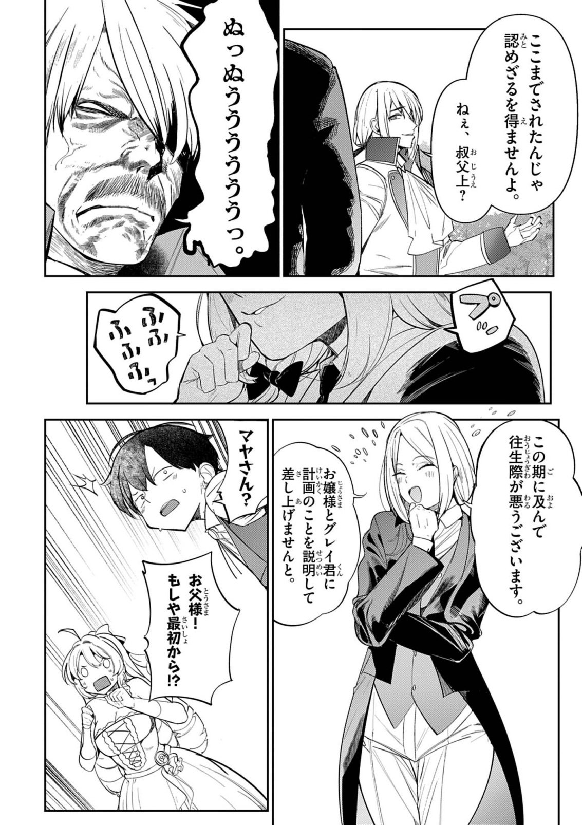 HYOUKETSU REIJOU-SAMA O FOLLOW SHITARA, MECHAMECHA DEKIAI SARETESHIMATTA KEN Chap 16 - Pic 4