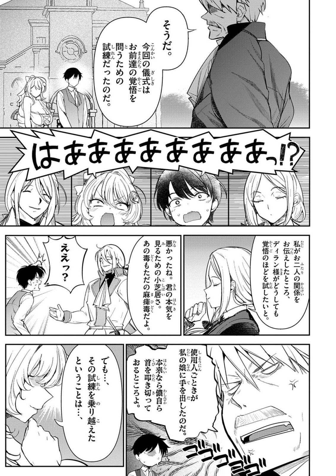 HYOUKETSU REIJOU-SAMA O FOLLOW SHITARA, MECHAMECHA DEKIAI SARETESHIMATTA KEN Chap 16 - Pic 5