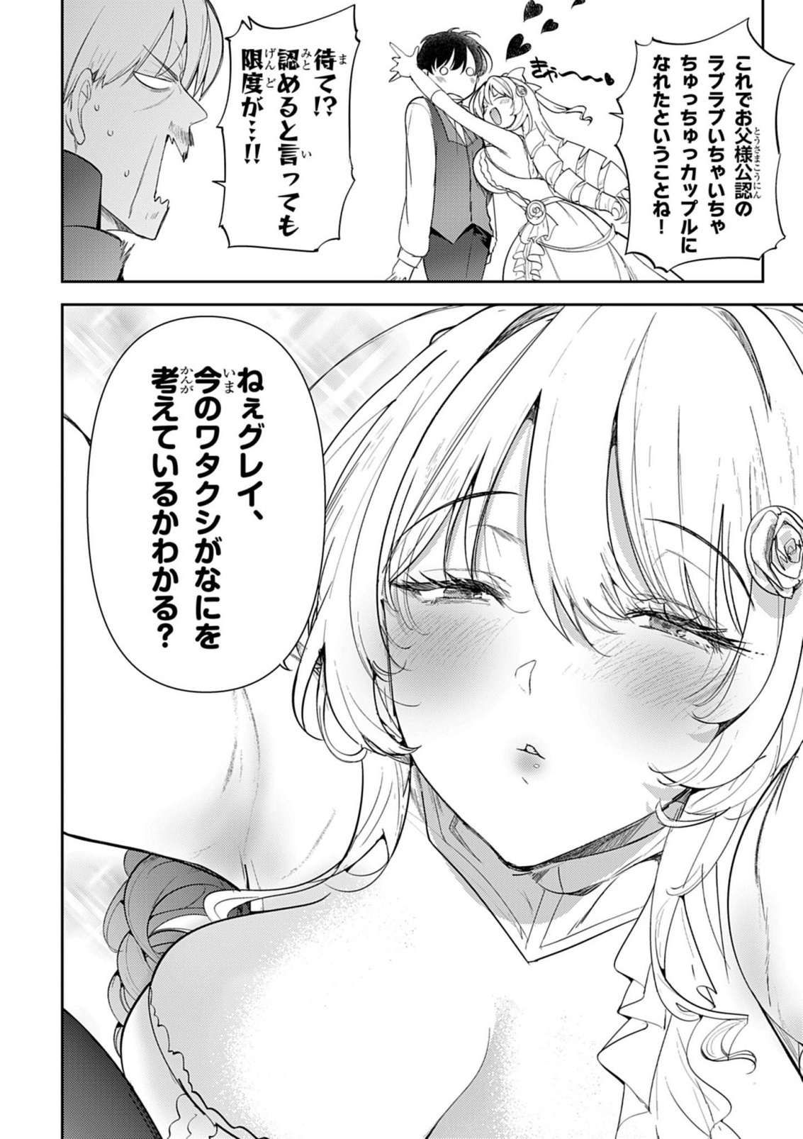 HYOUKETSU REIJOU-SAMA O FOLLOW SHITARA, MECHAMECHA DEKIAI SARETESHIMATTA KEN Chap 16 - Pic 6