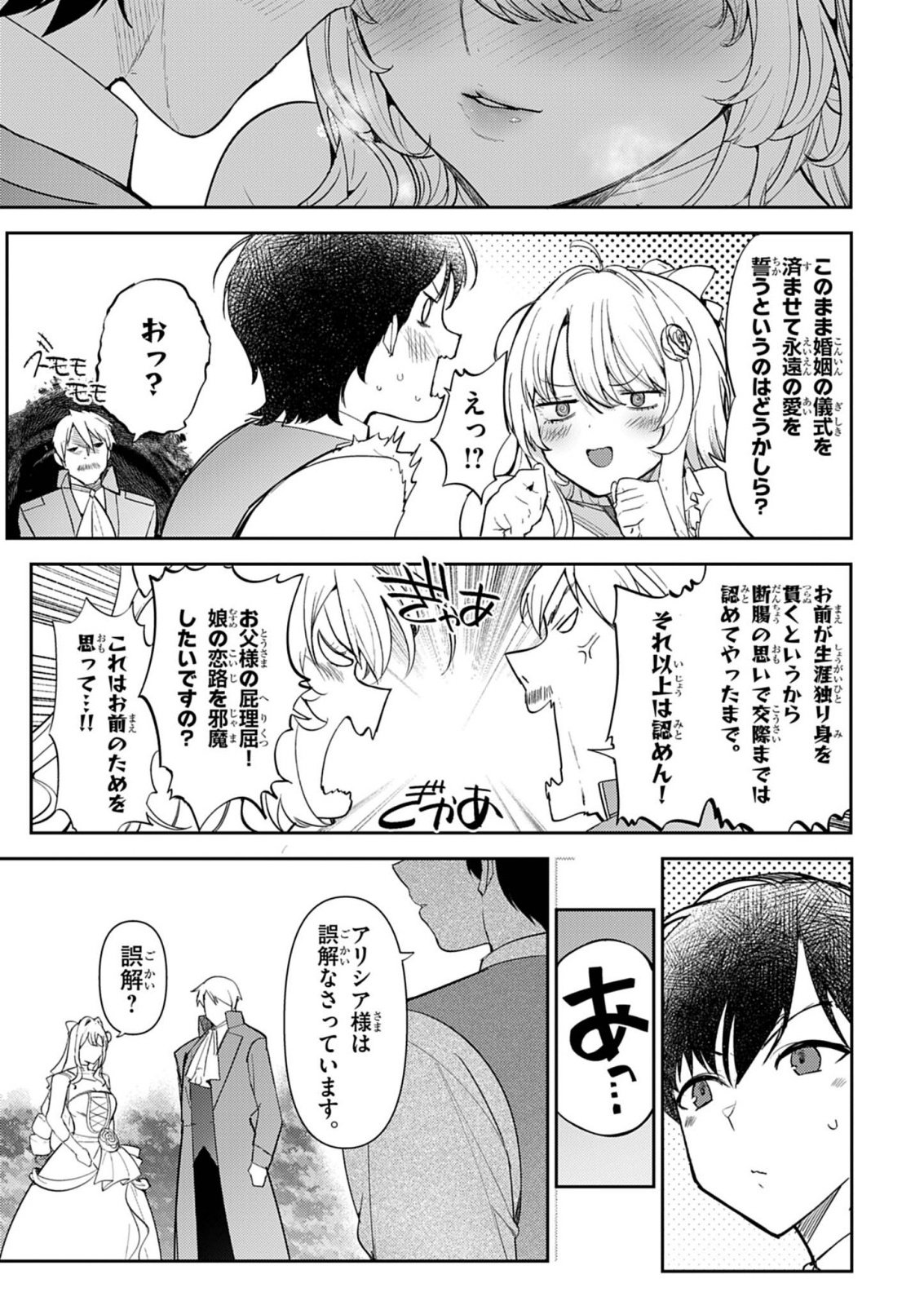 HYOUKETSU REIJOU-SAMA O FOLLOW SHITARA, MECHAMECHA DEKIAI SARETESHIMATTA KEN Chap 16 - Pic 9