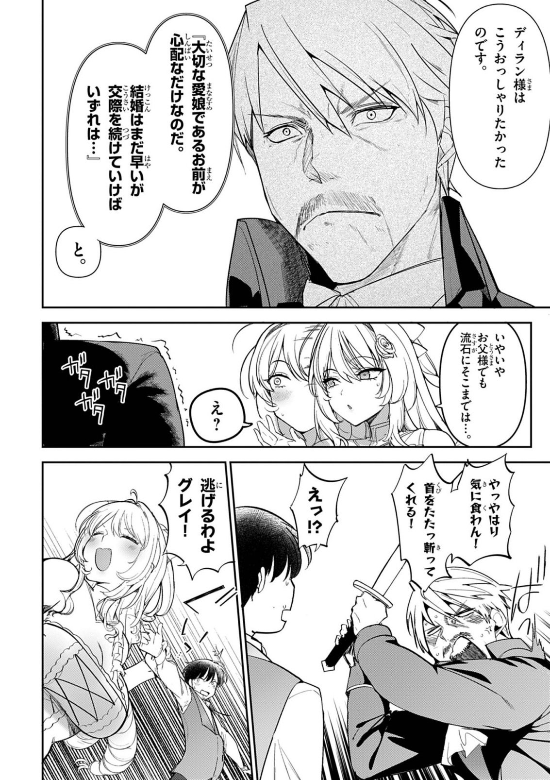 HYOUKETSU REIJOU-SAMA O FOLLOW SHITARA, MECHAMECHA DEKIAI SARETESHIMATTA KEN Chap 16 - Pic 10