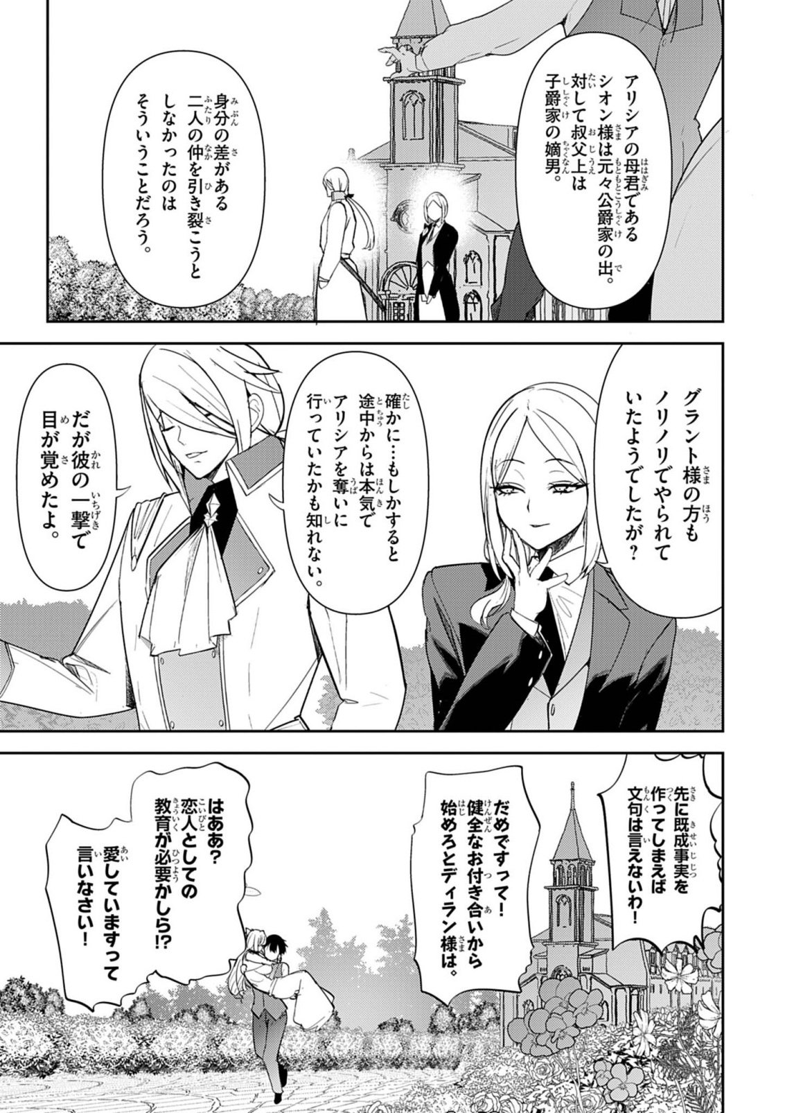 HYOUKETSU REIJOU-SAMA O FOLLOW SHITARA, MECHAMECHA DEKIAI SARETESHIMATTA KEN Chap 16 - Pic 11