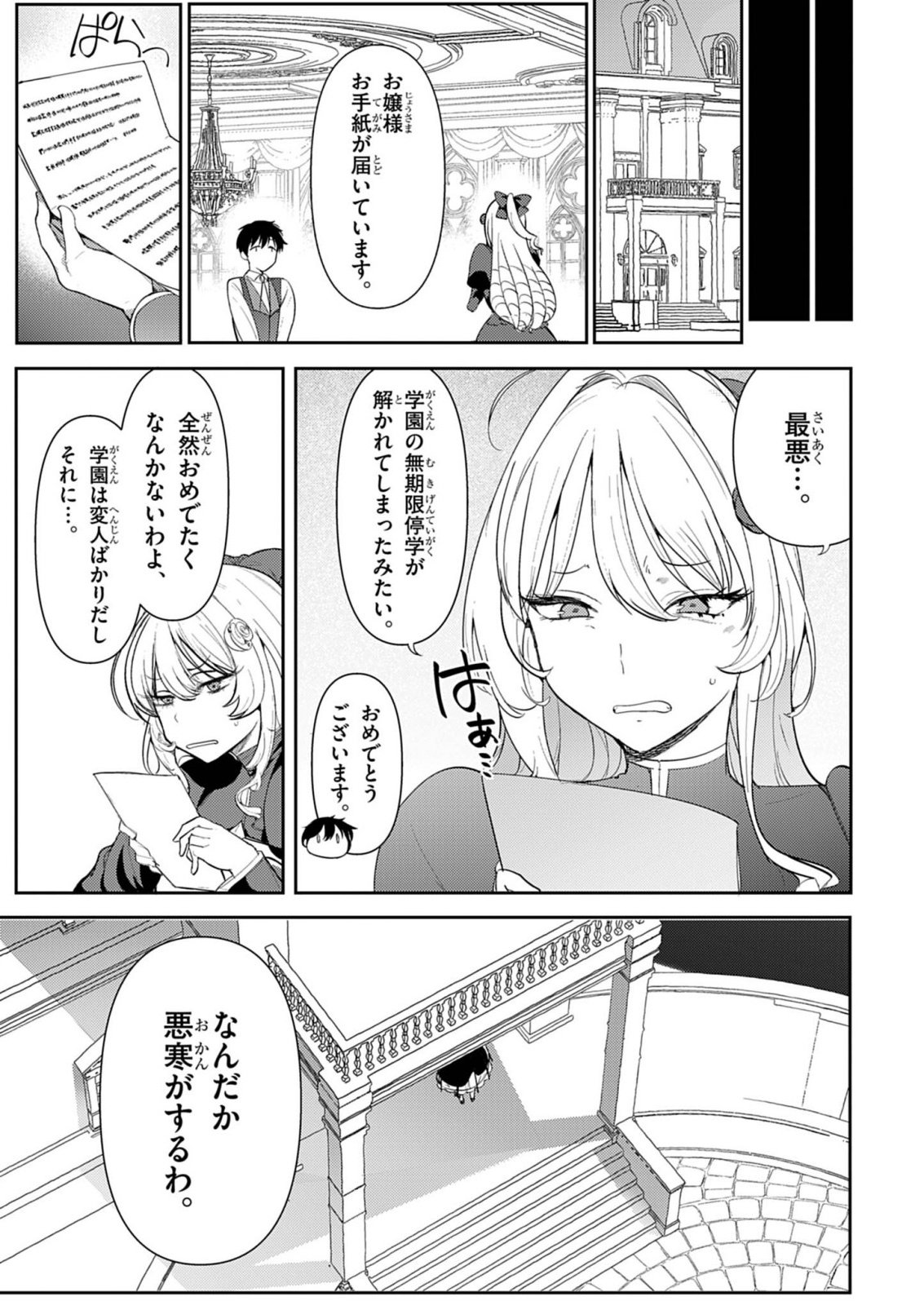 HYOUKETSU REIJOU-SAMA O FOLLOW SHITARA, MECHAMECHA DEKIAI SARETESHIMATTA KEN Chap 16 - Pic 13