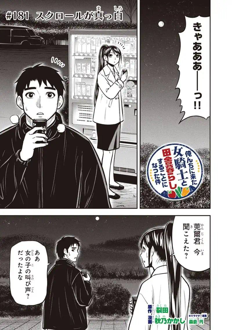 ORENCHI NI KITA ONNA KISHI TO: INAKAGURASHI SURU KOTO NI NATTA KEN - RAW Chap 181 - Pic 1