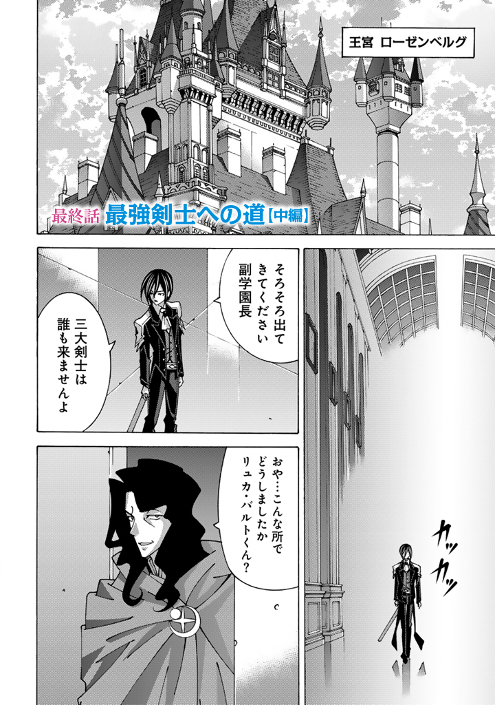 TENSEI SEIKISHI WA NIDOME NO JINSEI DE SEKAI SAIKYO NO MAKENSHI NI NARU Chap 16.2 - Pic 1