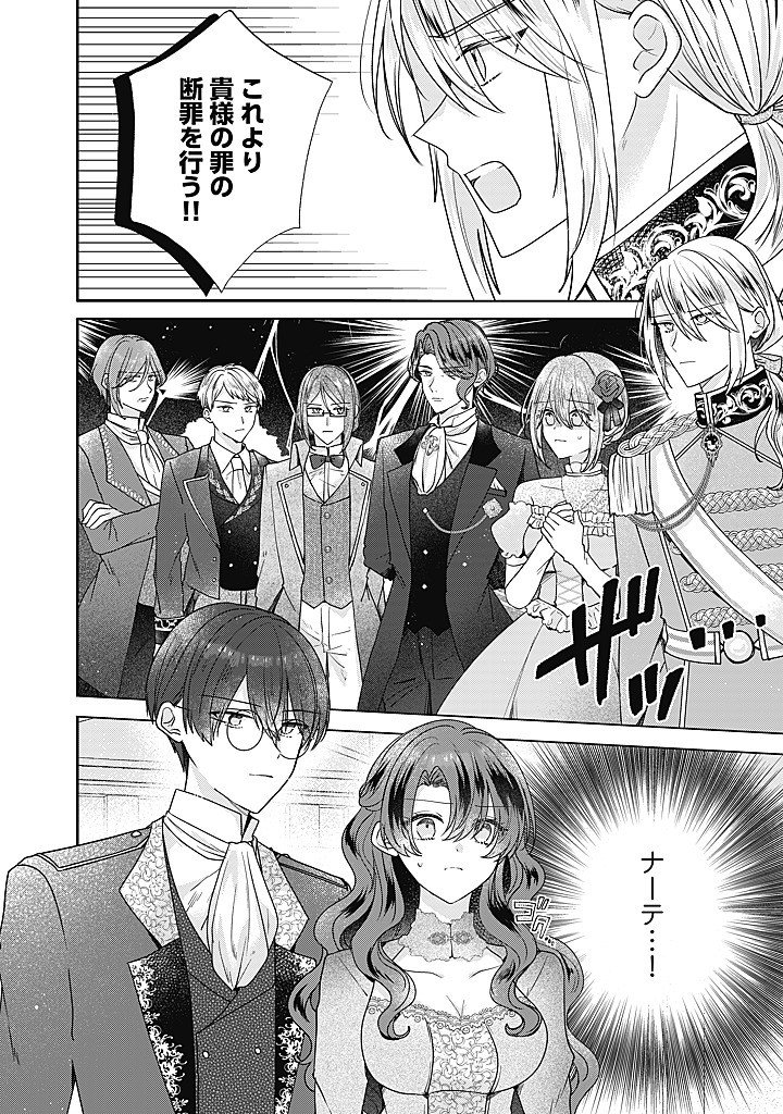 KIRAWAREMONO NO KOUSHAKU REIJOU. Chap 23.3 - Pic 1