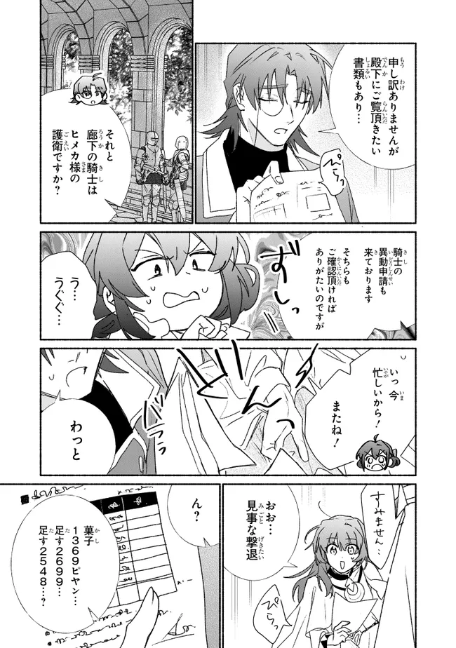 TADA NO COSPLAYER NA NO DE SEIJO WA YAMETE MO II DESU KA? Chap 14.2 - Pic 1