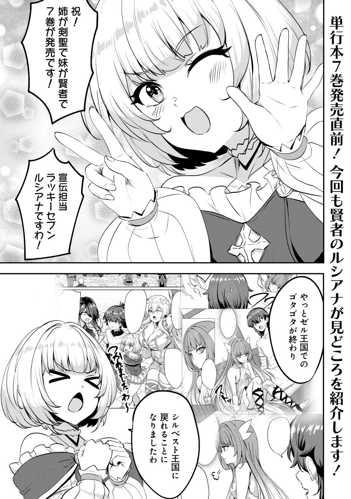 ANE GA KENSEI DE IMOUTO GA KENJA DE (MANGA) - RAW Chap 38.5 - Pic 1
