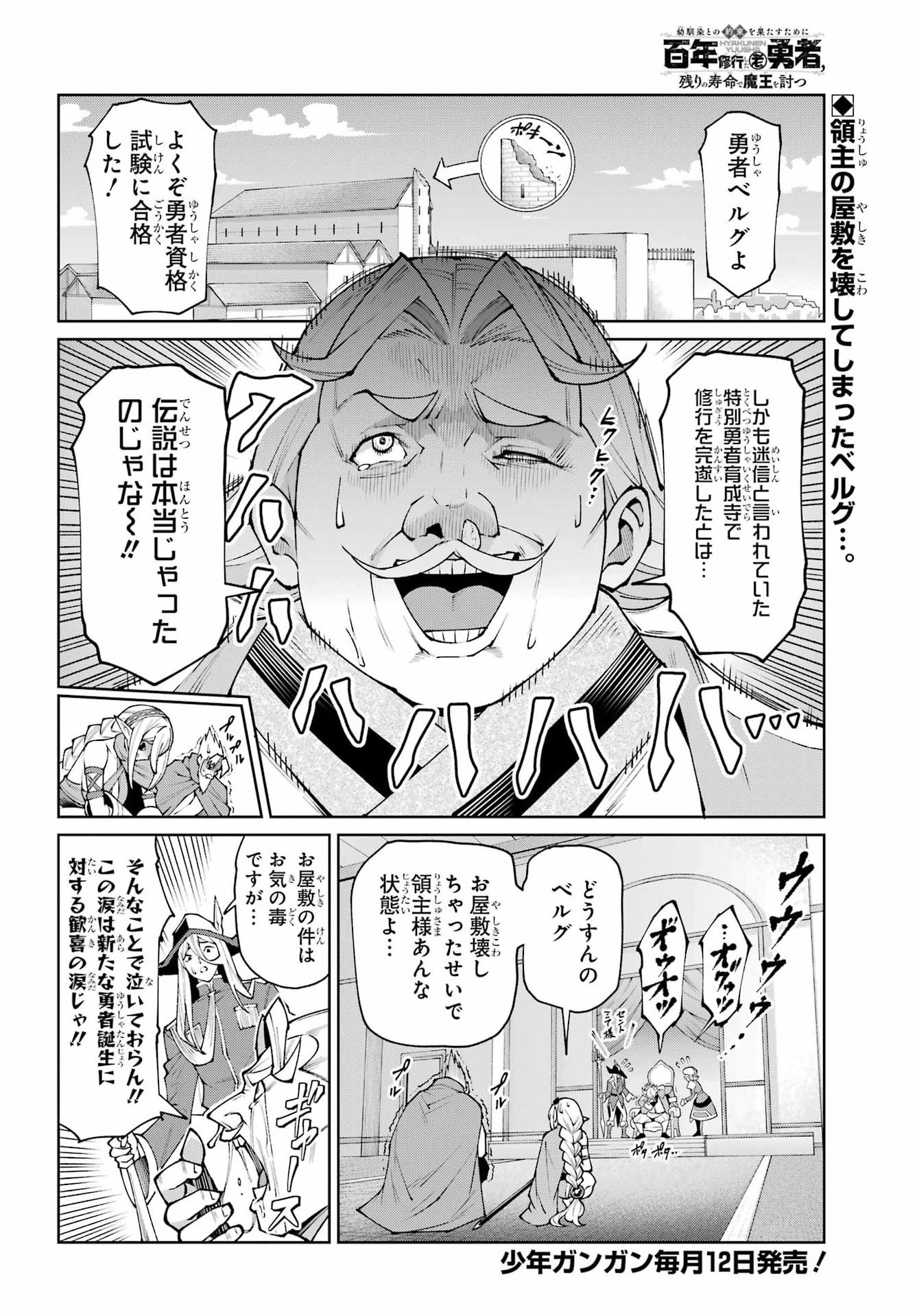 OSANANAJIMI TO NO YAKUSOKU WO HATASU TAME NI HYAKUNEN SHUUGYOU SHITA ROU YUUSHA, NOKORI NO JUMYOU DE MAOU WO UTSU Chap 3 - Pic 2