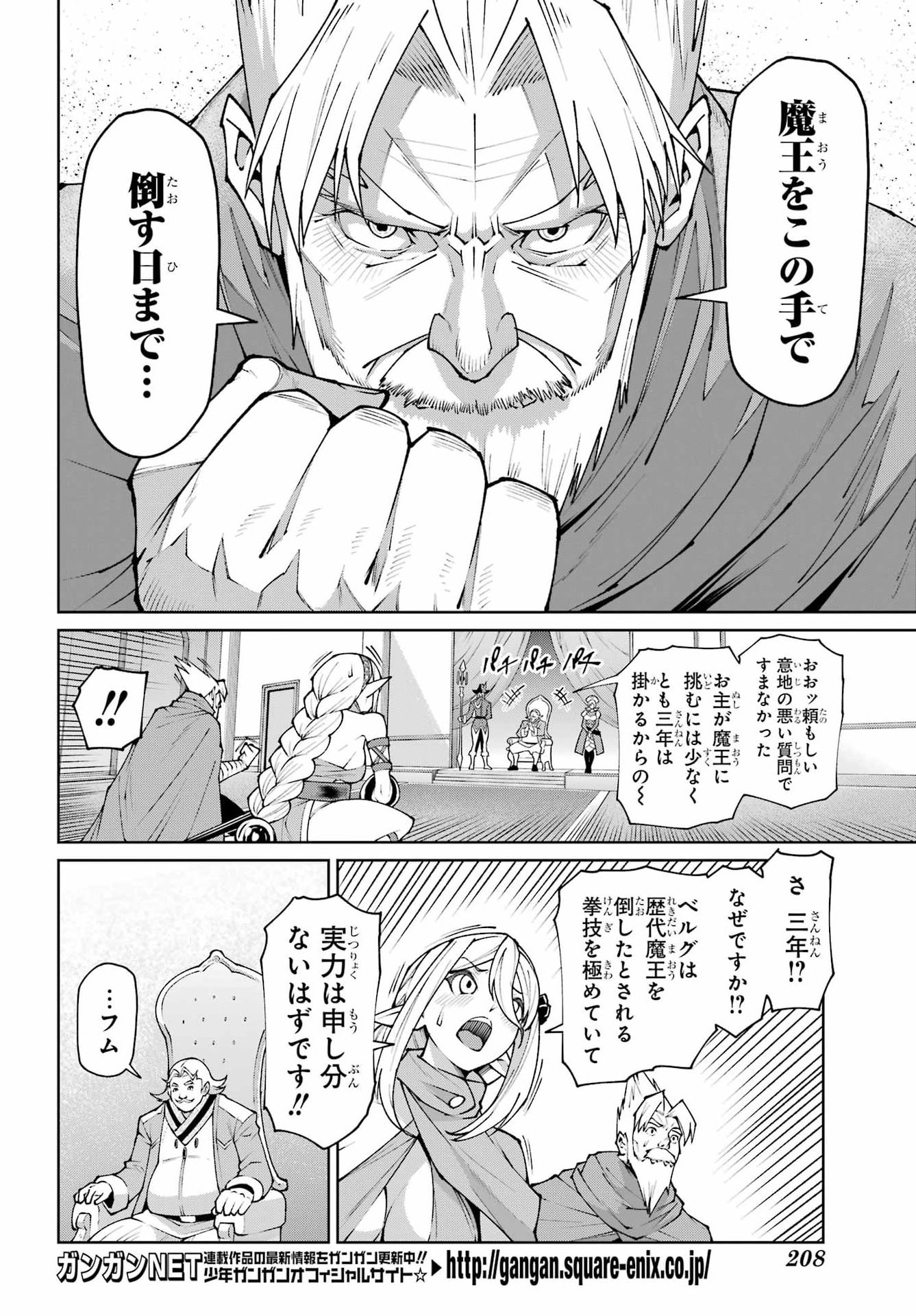 OSANANAJIMI TO NO YAKUSOKU WO HATASU TAME NI HYAKUNEN SHUUGYOU SHITA ROU YUUSHA, NOKORI NO JUMYOU DE MAOU WO UTSU Chap 3 - Pic 4