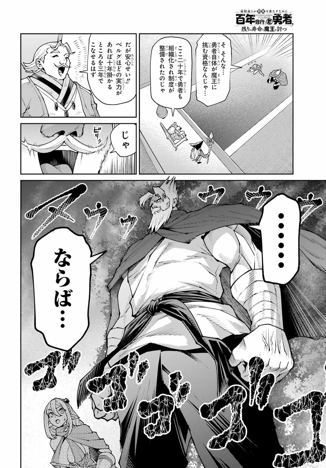 OSANANAJIMI TO NO YAKUSOKU WO HATASU TAME NI HYAKUNEN SHUUGYOU SHITA ROU YUUSHA, NOKORI NO JUMYOU DE MAOU WO UTSU Chap 3 - Pic 6