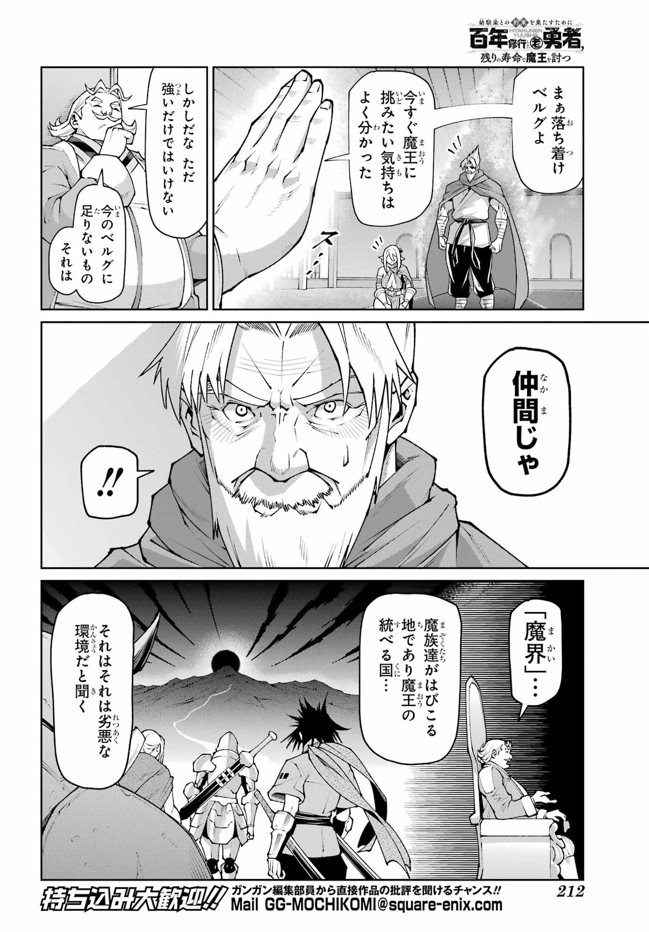 OSANANAJIMI TO NO YAKUSOKU WO HATASU TAME NI HYAKUNEN SHUUGYOU SHITA ROU YUUSHA, NOKORI NO JUMYOU DE MAOU WO UTSU Chap 3 - Pic 8