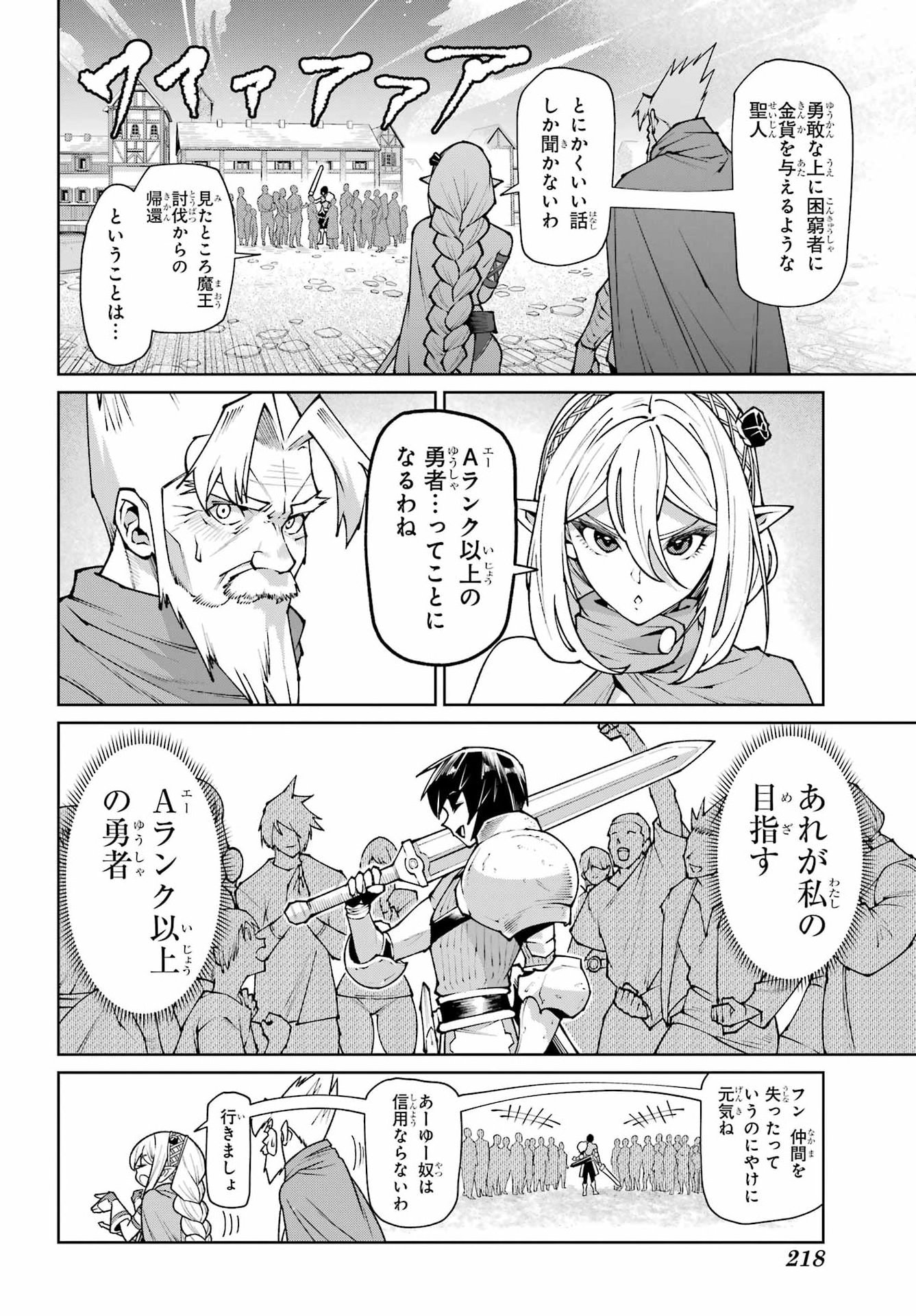 OSANANAJIMI TO NO YAKUSOKU WO HATASU TAME NI HYAKUNEN SHUUGYOU SHITA ROU YUUSHA, NOKORI NO JUMYOU DE MAOU WO UTSU Chap 3 - Pic 14