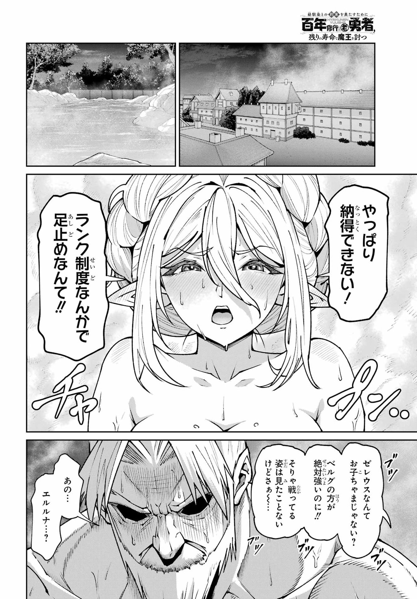 OSANANAJIMI TO NO YAKUSOKU WO HATASU TAME NI HYAKUNEN SHUUGYOU SHITA ROU YUUSHA, NOKORI NO JUMYOU DE MAOU WO UTSU Chap 3 - Pic 16