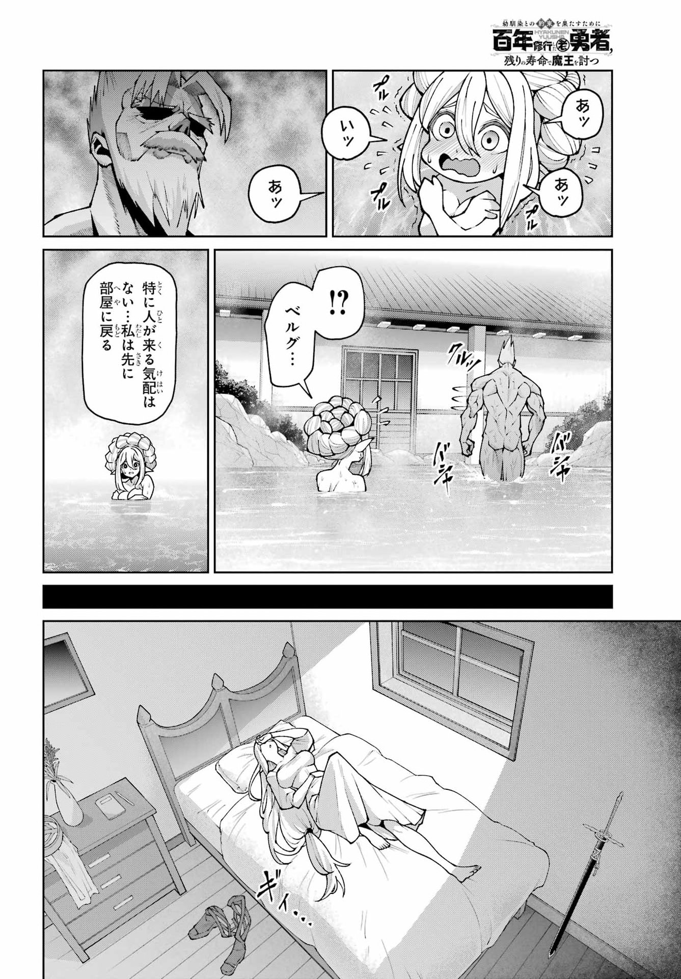 OSANANAJIMI TO NO YAKUSOKU WO HATASU TAME NI HYAKUNEN SHUUGYOU SHITA ROU YUUSHA, NOKORI NO JUMYOU DE MAOU WO UTSU Chap 3 - Pic 20