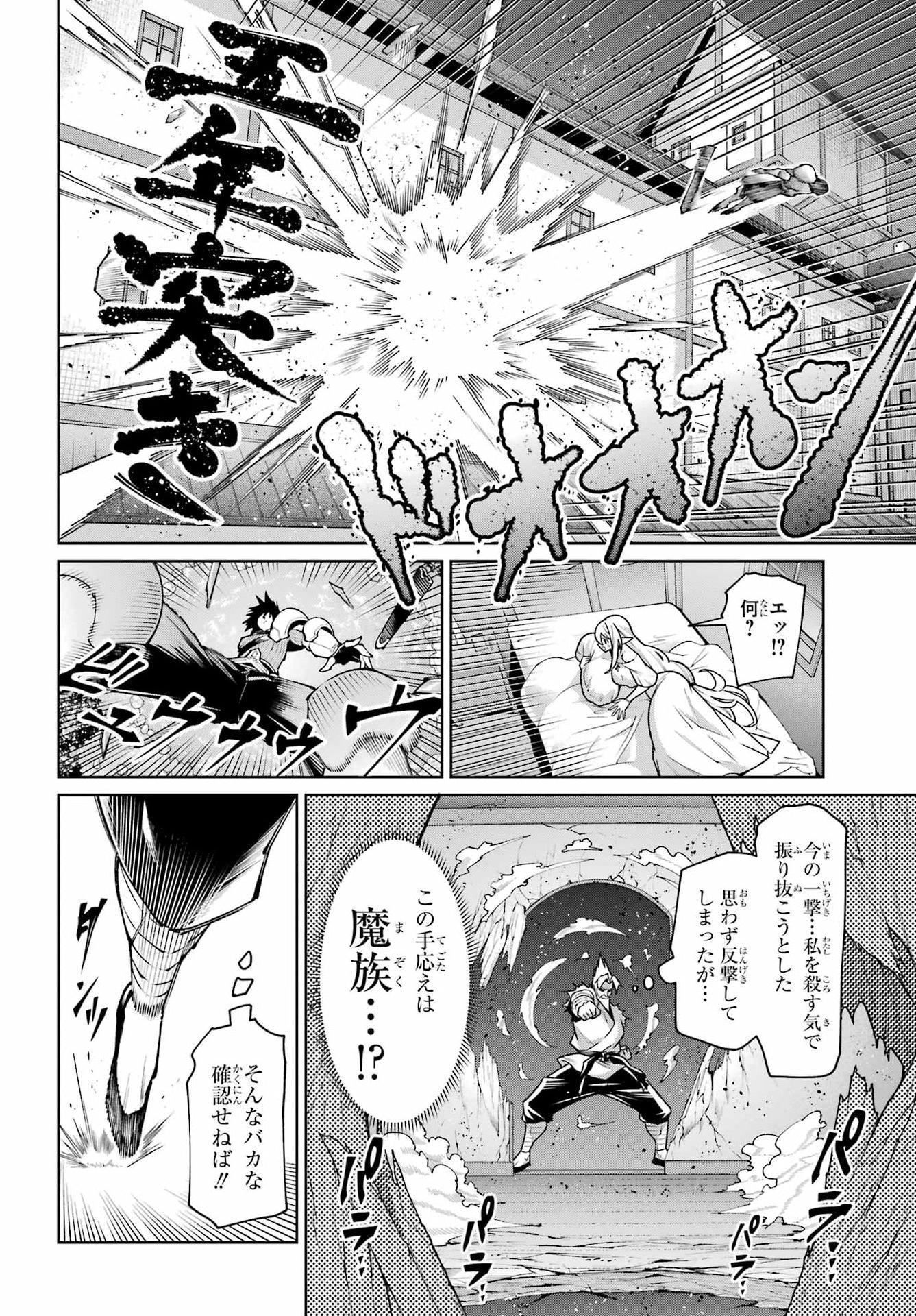 OSANANAJIMI TO NO YAKUSOKU WO HATASU TAME NI HYAKUNEN SHUUGYOU SHITA ROU YUUSHA, NOKORI NO JUMYOU DE MAOU WO UTSU Chap 3 - Pic 26