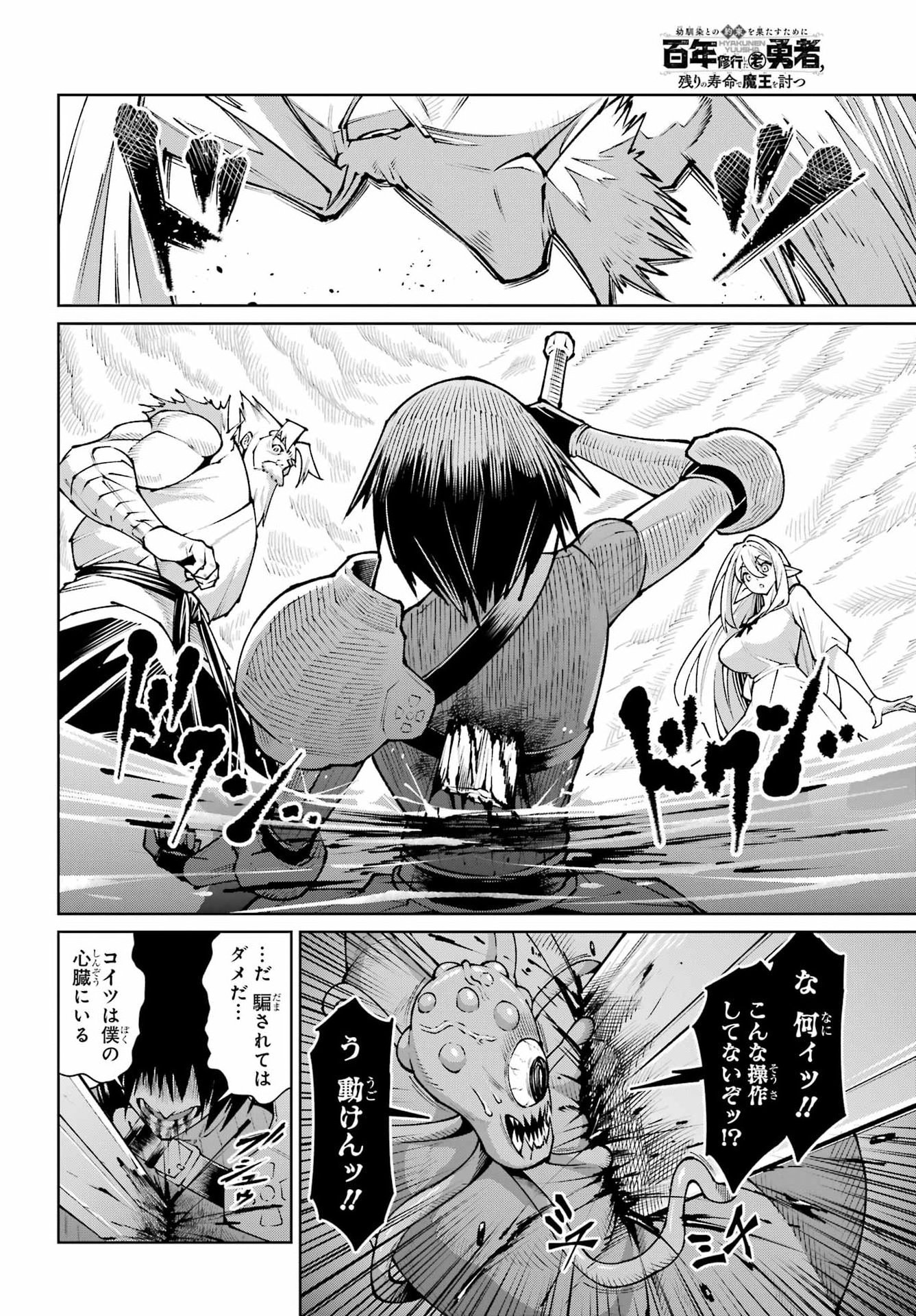 OSANANAJIMI TO NO YAKUSOKU WO HATASU TAME NI HYAKUNEN SHUUGYOU SHITA ROU YUUSHA, NOKORI NO JUMYOU DE MAOU WO UTSU Chap 3 - Pic 34
