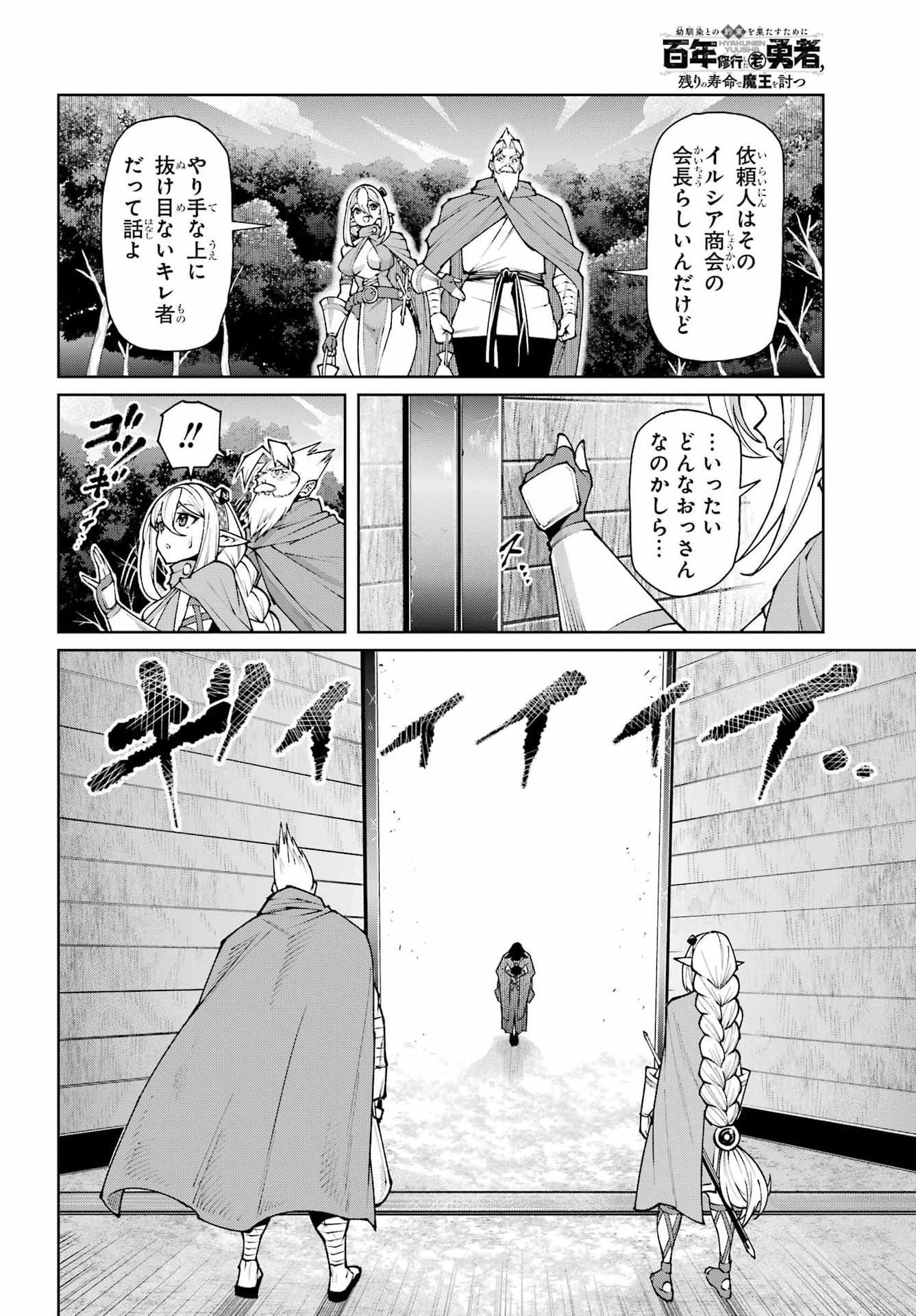 OSANANAJIMI TO NO YAKUSOKU WO HATASU TAME NI HYAKUNEN SHUUGYOU SHITA ROU YUUSHA, NOKORI NO JUMYOU DE MAOU WO UTSU Chap 3 - Pic 46