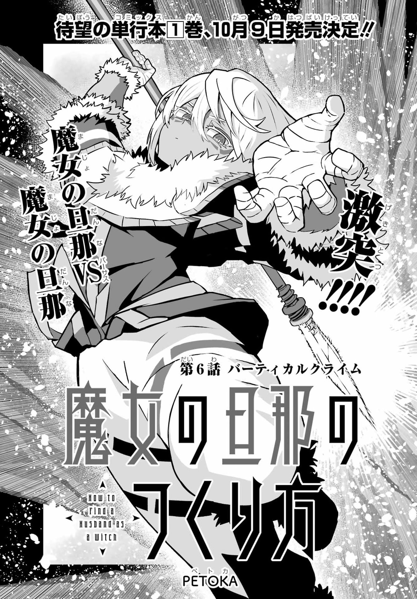 HOW TO MAKE A WITCH'S HUSBAND Chap 6 - Pic 3